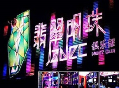 镇康哪里荤的KTV陪酒女漂亮多-翡翠明珠KTV好玩会所体验